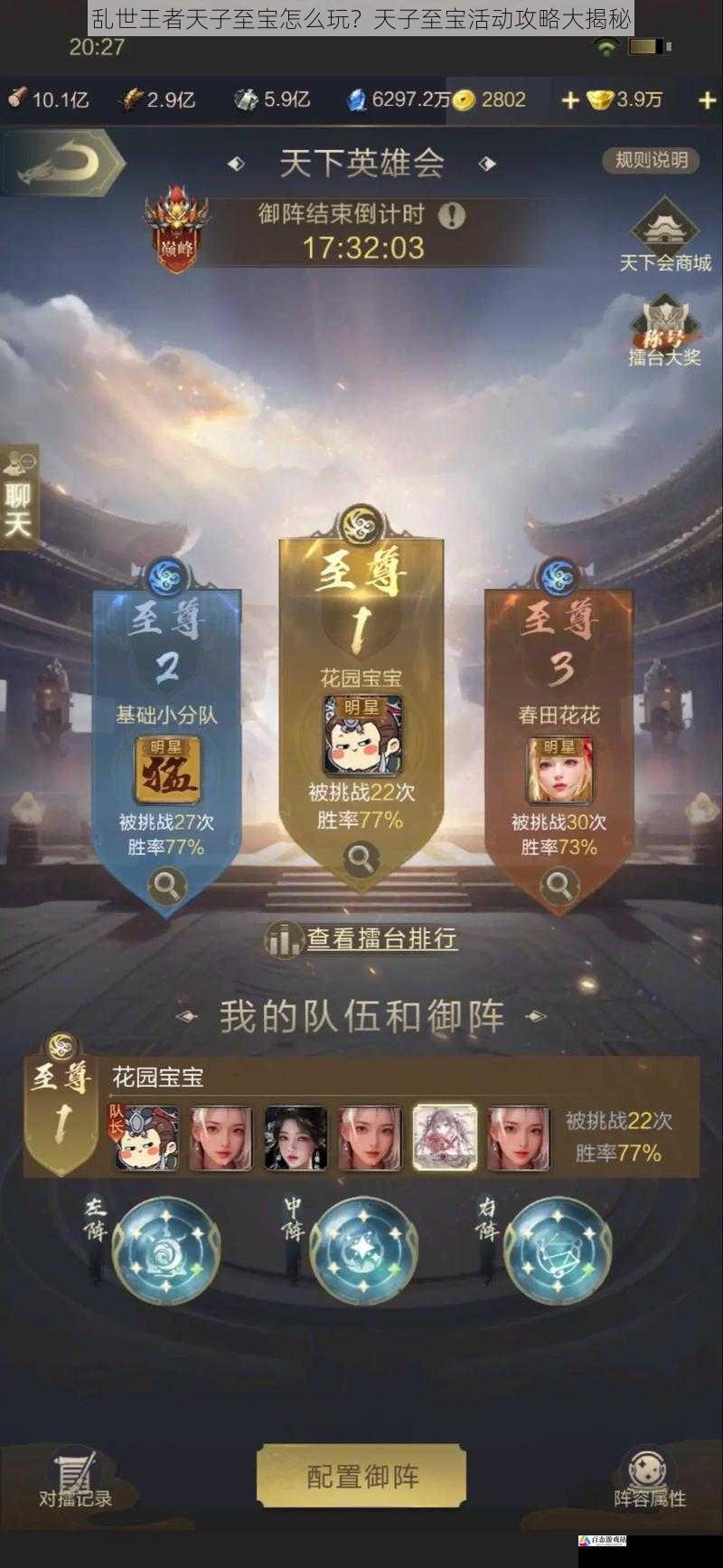 乱世王者天子至宝怎么玩？天子至宝活动攻略大揭秘