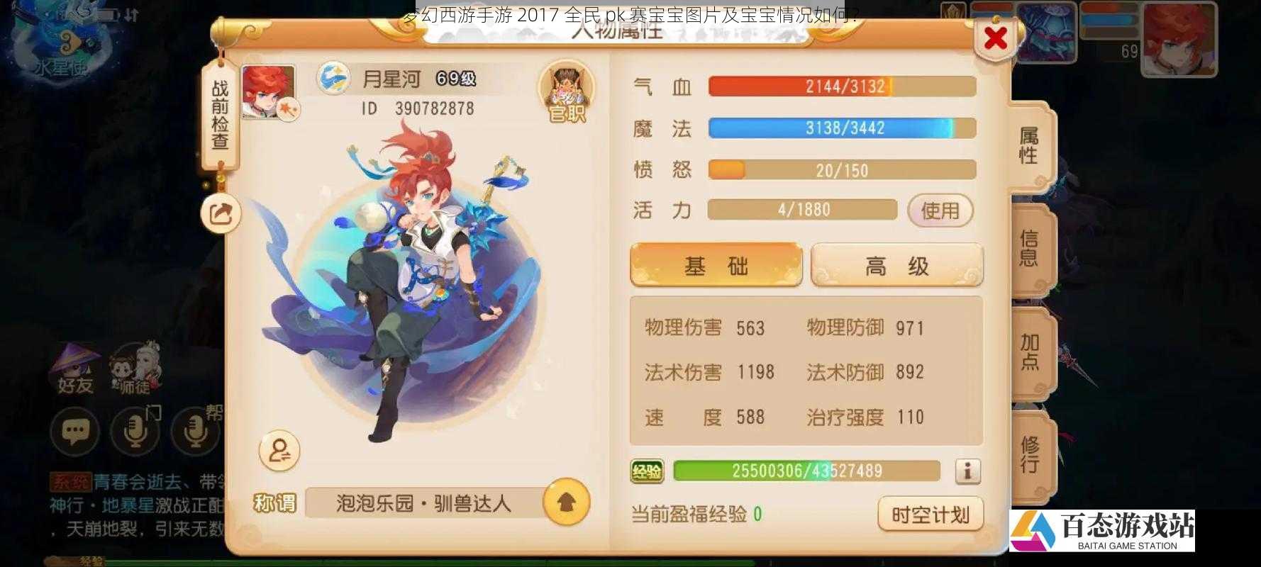 梦幻西游手游 2017 全民 pk 赛宝宝图片及宝宝情况如何？