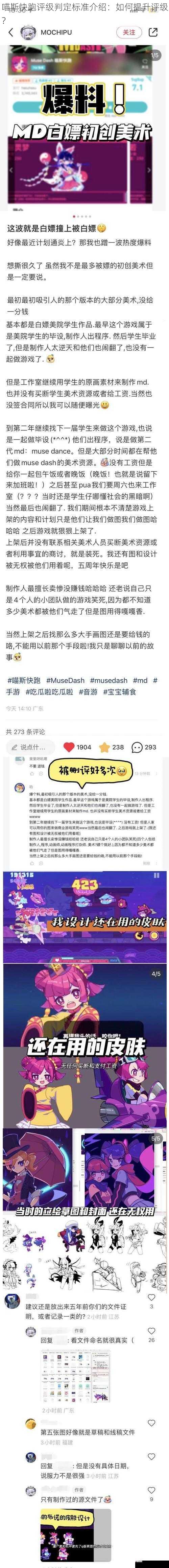 喵斯快跑评级判定标准介绍:如何提升评级?