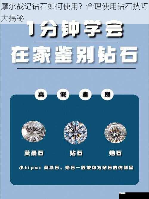 摩尔战记钻石如何使用?合理使用钻石技巧大揭秘