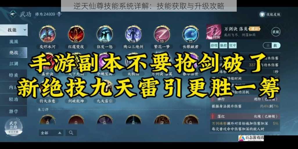逆天仙尊技能系统详解：技能获取与升级攻略