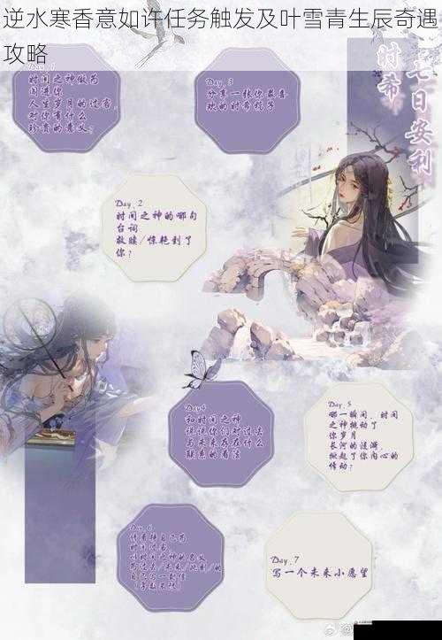 逆水寒香意如许任务触发及叶雪青生辰奇遇攻略