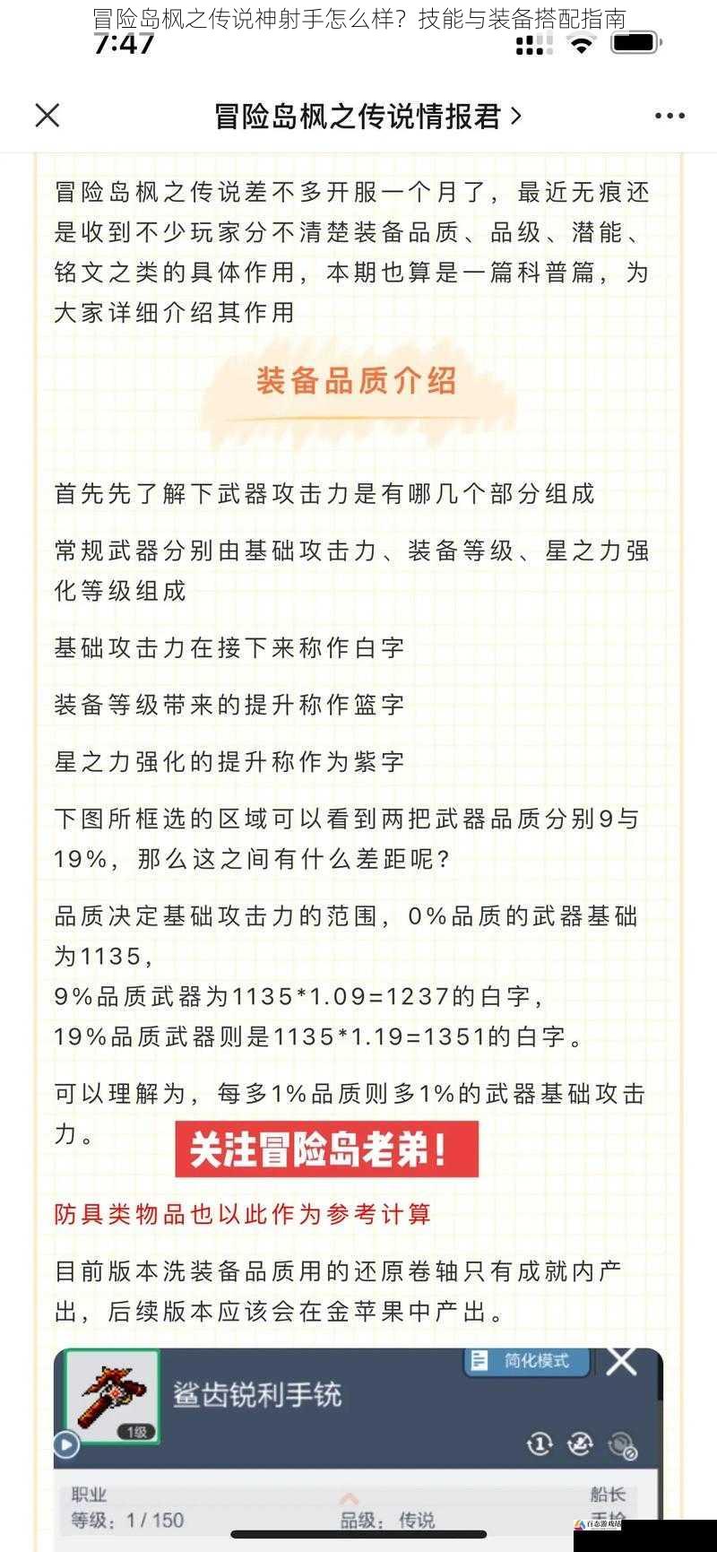 冒险岛枫之传说神射手怎么样？技能与装备搭配指南