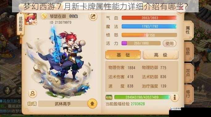 梦幻西游 7 月新卡牌属性能力详细介绍有哪些？