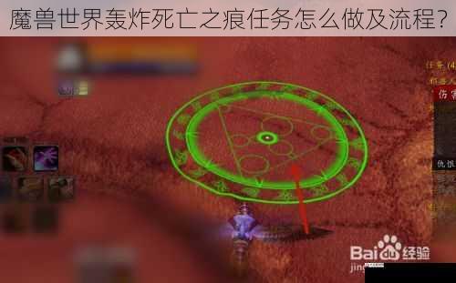 魔兽世界轰炸死亡之痕任务怎么做及流程?