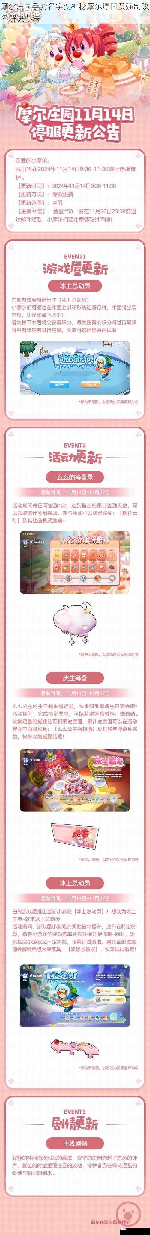 摩尔庄园手游名字变神秘摩尔原因及强制改名解决办法