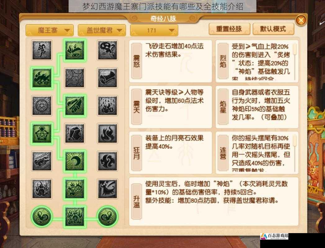 梦幻西游魔王寨门派技能有哪些及全技能介绍