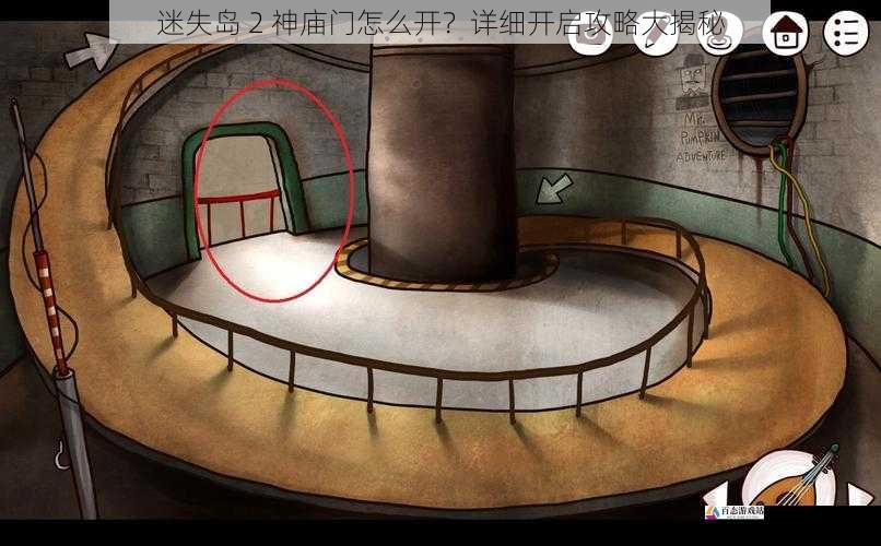 迷失岛 2 神庙门怎么开?详细开启攻略大揭秘