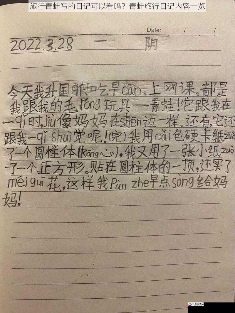旅行青蛙写的日记可以看吗？青蛙旅行日记内容一览