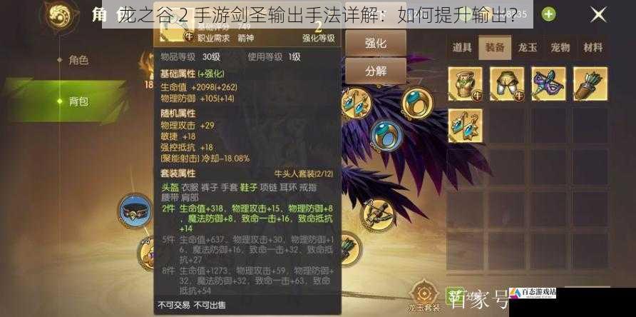 龙之谷 2 手游剑圣输出手法详解：如何提升输出？