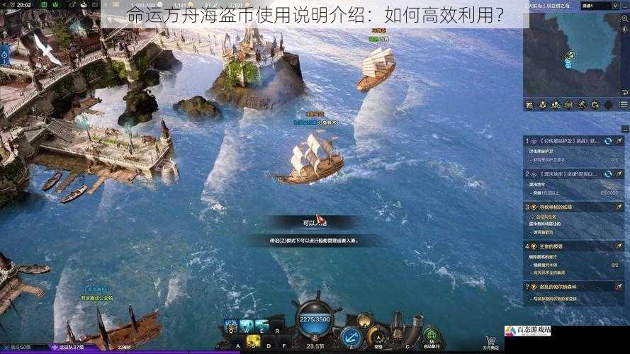 命运方舟海盗币使用说明介绍：如何高效利用？