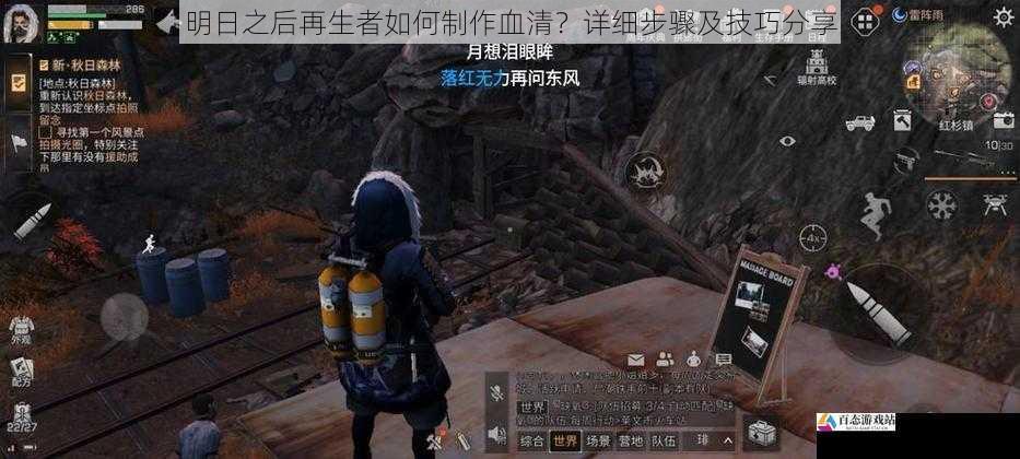 明日之后再生者如何制作血清？详细步骤及技巧分享