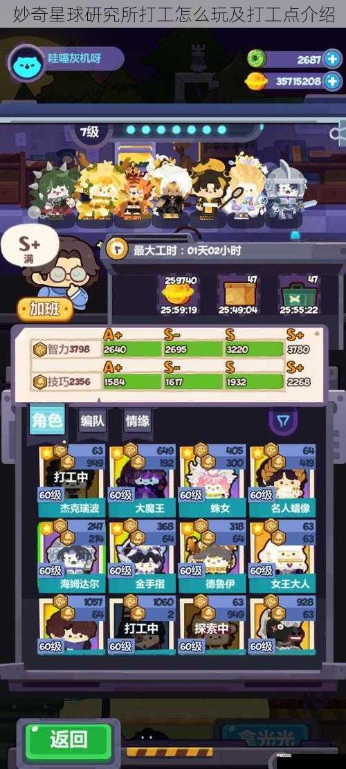 妙奇星球研究所打工怎么玩及打工点介绍