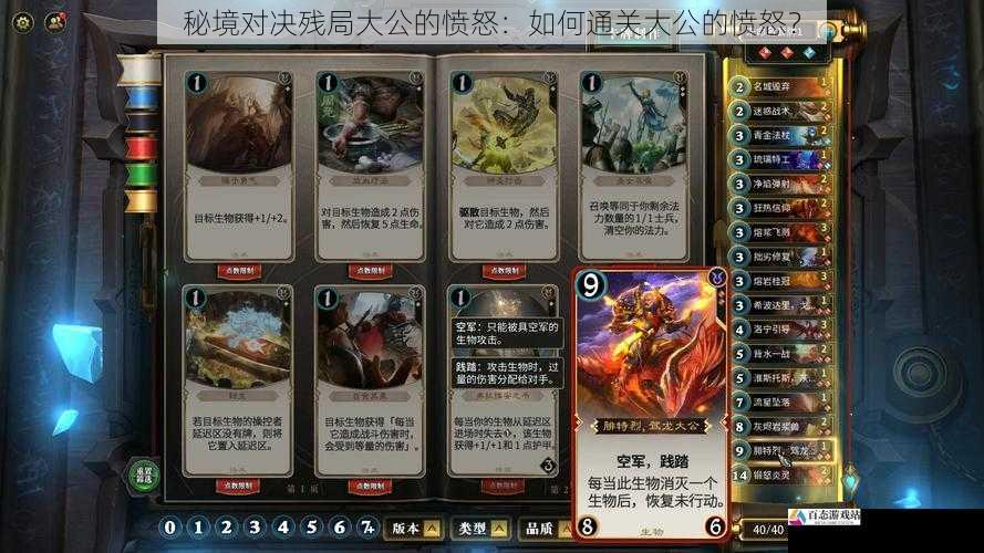 秘境对决残局大公的愤怒：如何通关大公的愤怒？