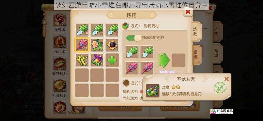 梦幻西游手游小雪堆在哪?寻宝活动小雪堆位置分享