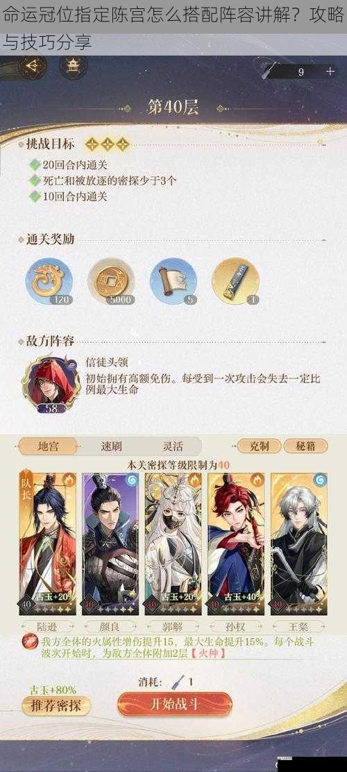 命运冠位指定陈宫怎么搭配阵容讲解？攻略与技巧分享