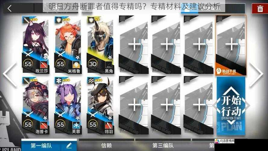 明日方舟断罪者值得专精吗？专精材料及建议分析