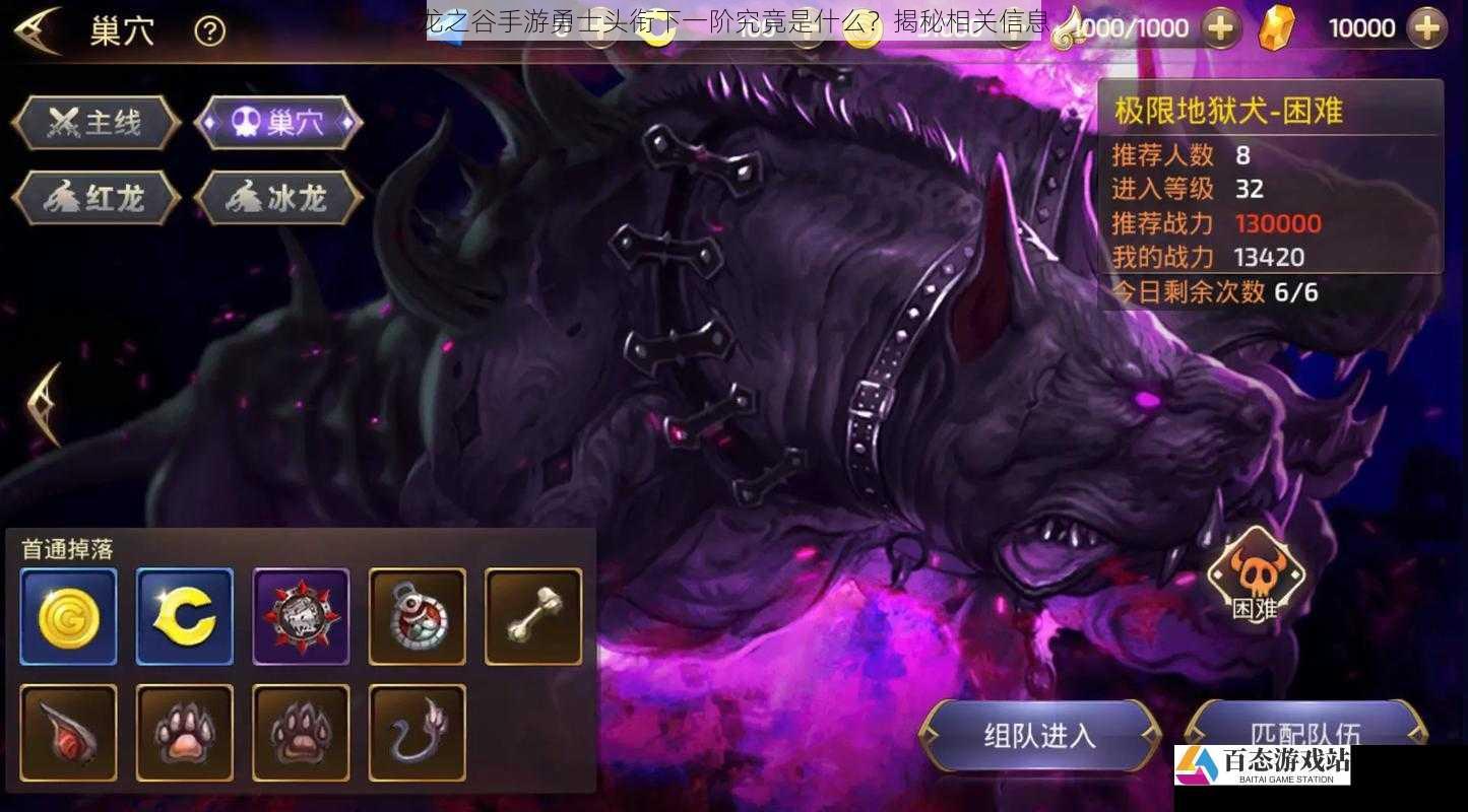 龙之谷手游勇士头衔下一阶究竟是什么？揭秘相关信息