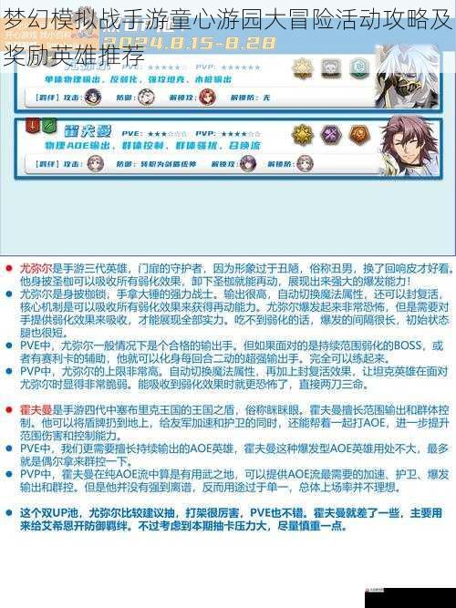 梦幻模拟战手游童心游园大冒险活动攻略及奖励英雄推荐