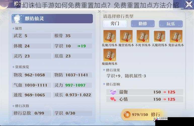 梦幻诛仙手游如何免费重置加点？免费重置加点方法介绍
