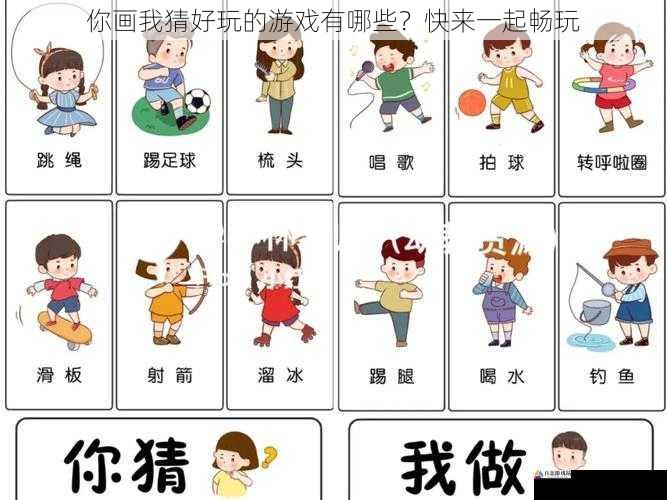你画我猜好玩的游戏有哪些？快来一起畅玩