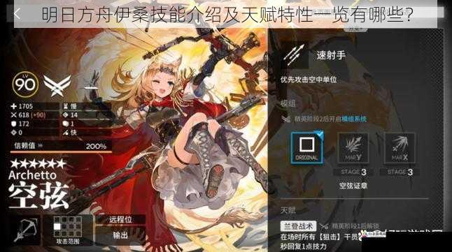 明日方舟伊桑技能介绍及天赋特性一览有哪些？