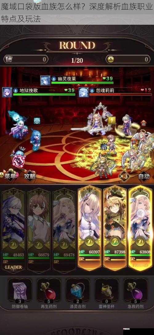 魔域口袋版血族怎么样？深度解析血族职业特点及玩法