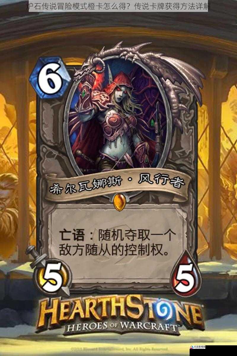 炉石传说冒险模式橙卡怎么得？传说卡牌获得方法详解