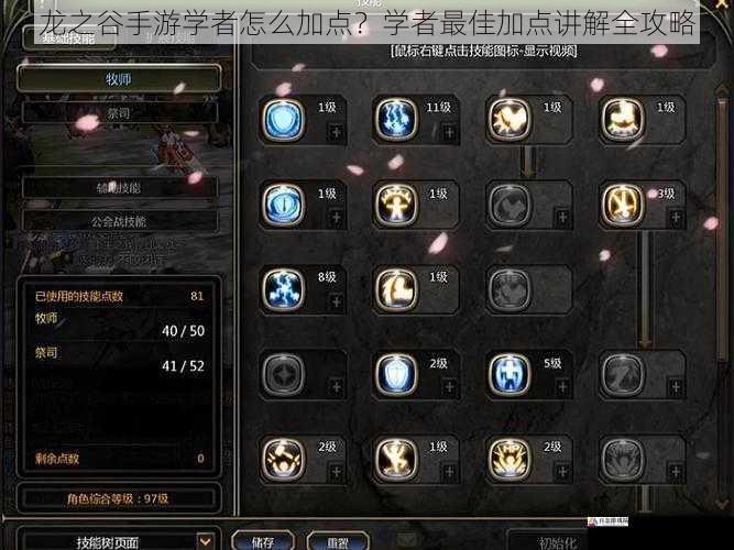 龙之谷手游学者怎么加点?学者最佳加点讲解全攻略