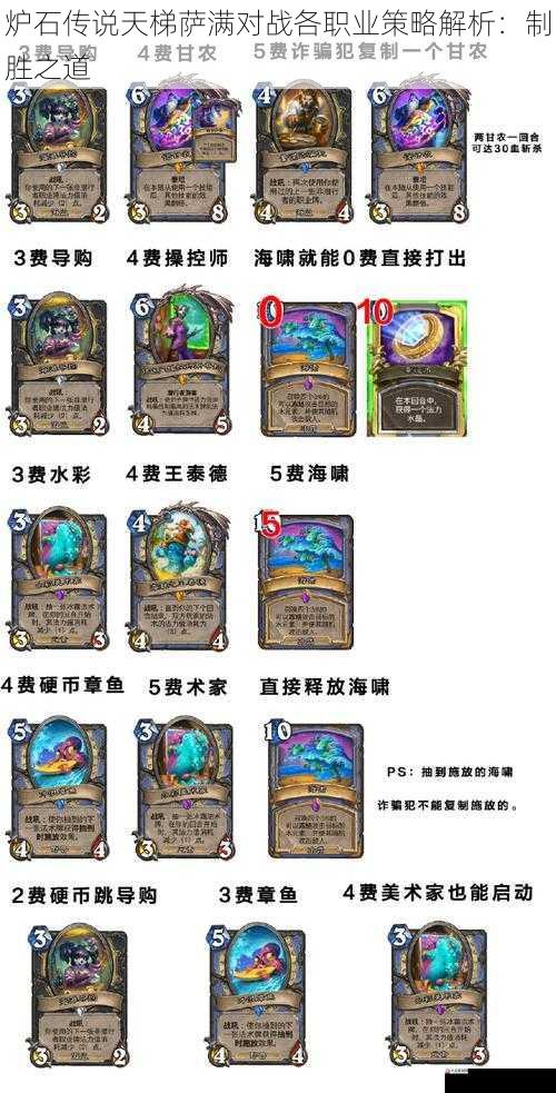 炉石传说天梯萨满对战各职业策略解析：制胜之道