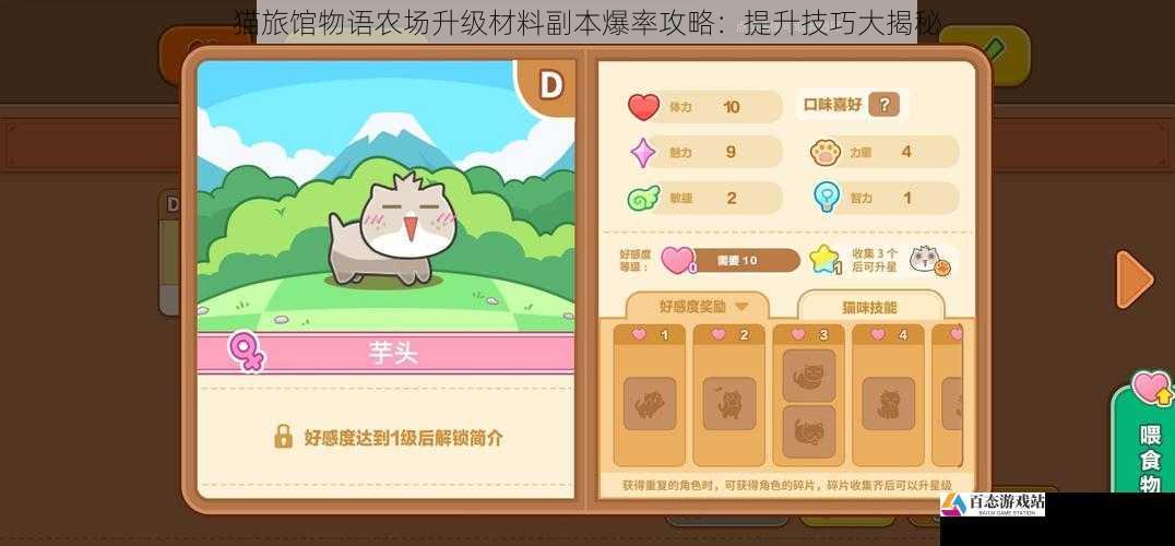 猫旅馆物语农场升级材料副本爆率攻略：提升技巧大揭秘