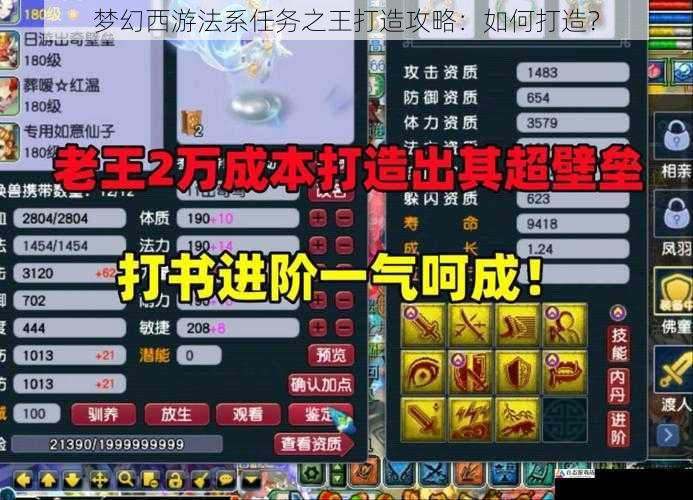 梦幻西游法系任务之王打造攻略：如何打造？