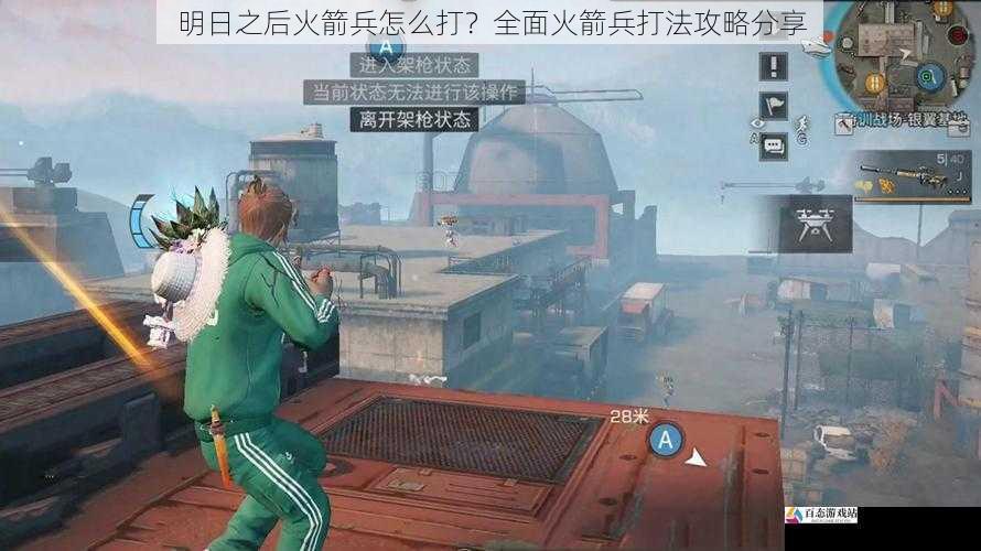 明日之后火箭兵怎么打？全面火箭兵打法攻略分享