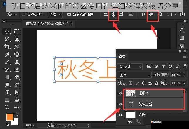 明日之后纳米仿印怎么使用？详细教程及技巧分享