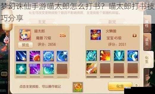 梦幻诛仙手游喵太郎怎么打书？喵太郎打书技巧分享