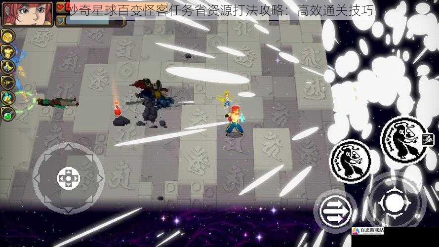 妙奇星球百变怪客任务省资源打法攻略:高效通关技巧