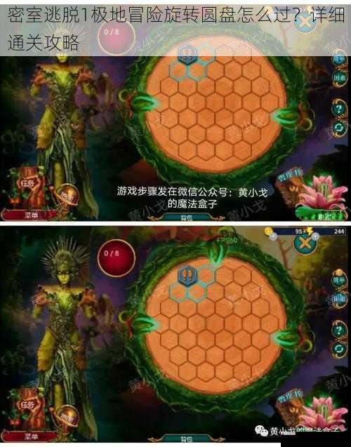 密室逃脱1极地冒险旋转圆盘怎么过？详细通关攻略
