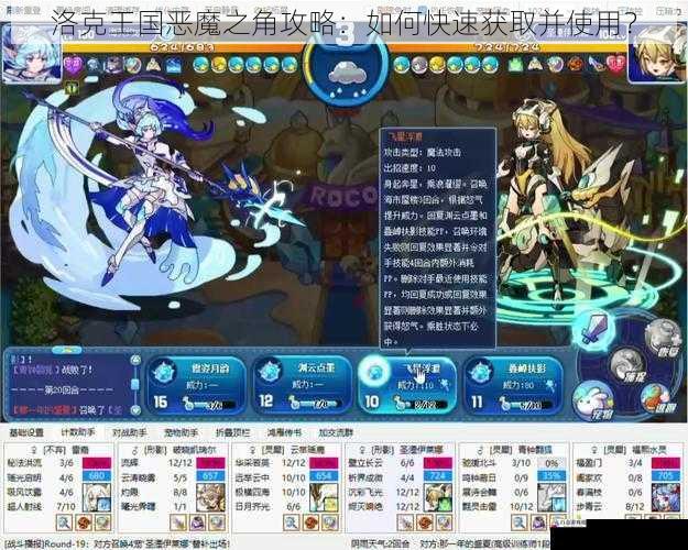 洛克王国恶魔之角攻略：如何快速获取并使用？