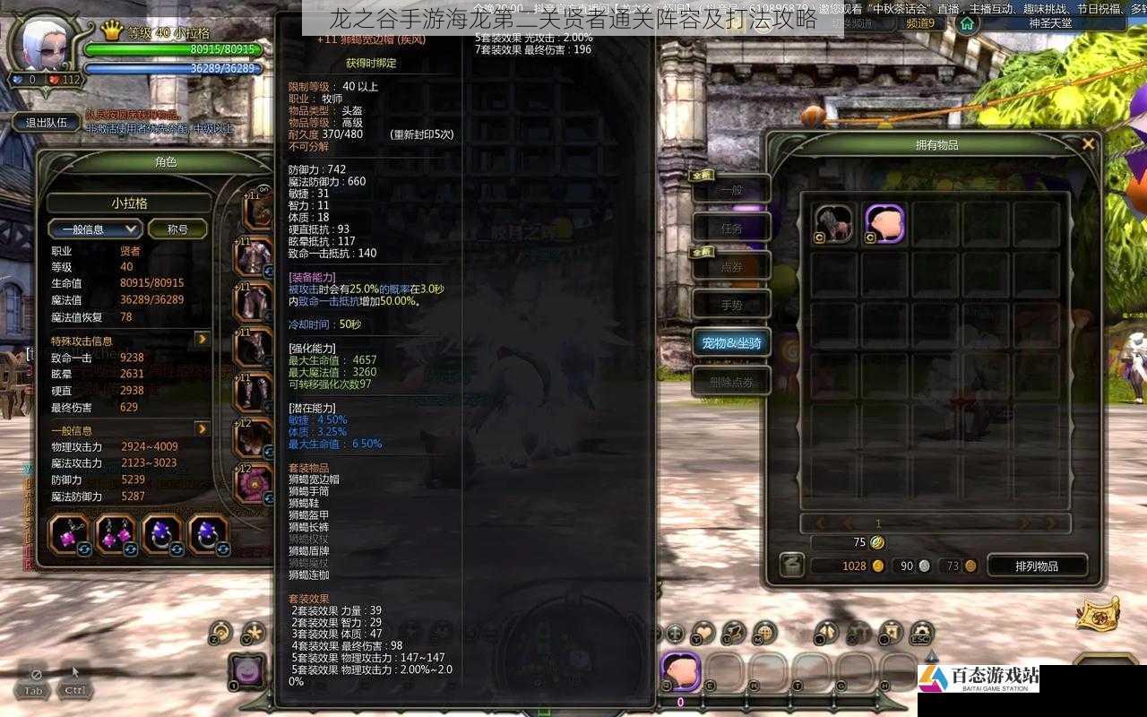 龙之谷手游海龙第二关贤者通关阵容及打法攻略