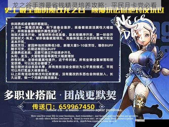 龙之谷手游最省钱精灵培养攻略:平民月卡党必看