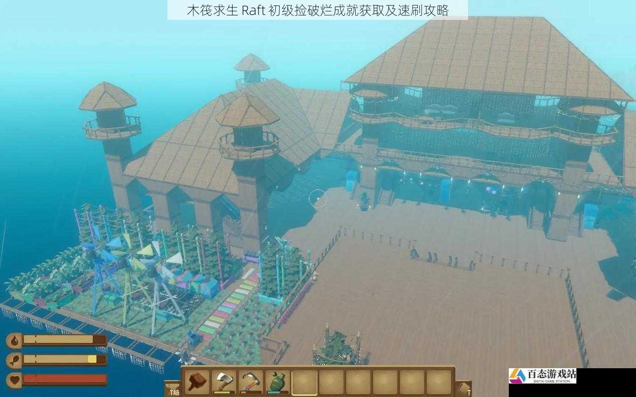 木筏求生 Raft 初级捡破烂成就获取及速刷攻略
