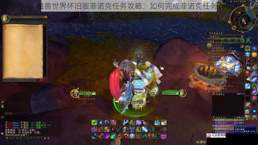 魔兽世界怀旧服菲诺克任务攻略：如何完成菲诺克任务？