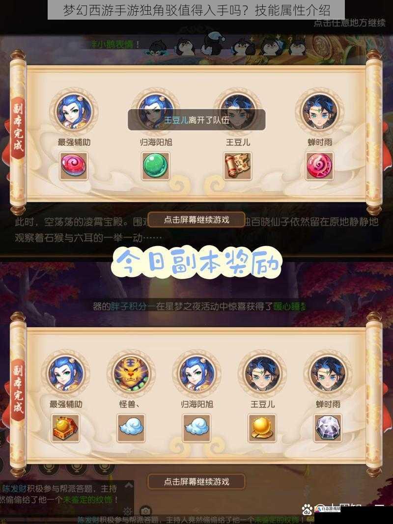梦幻西游手游独角驳值得入手吗?技能属性介绍