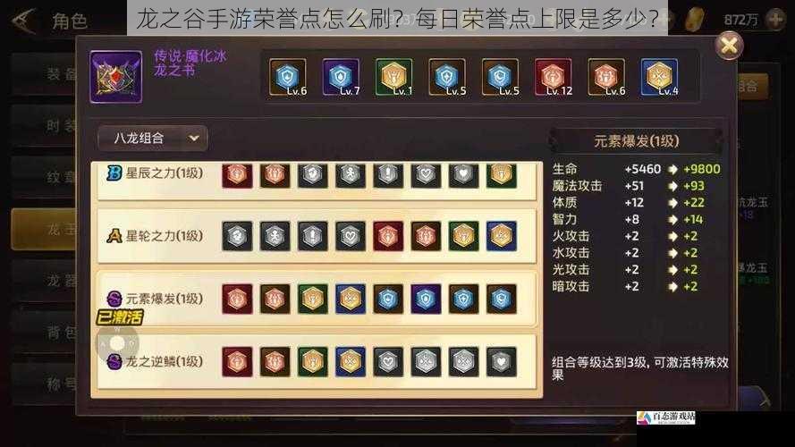 龙之谷手游荣誉点怎么刷？每日荣誉点上限是多少？