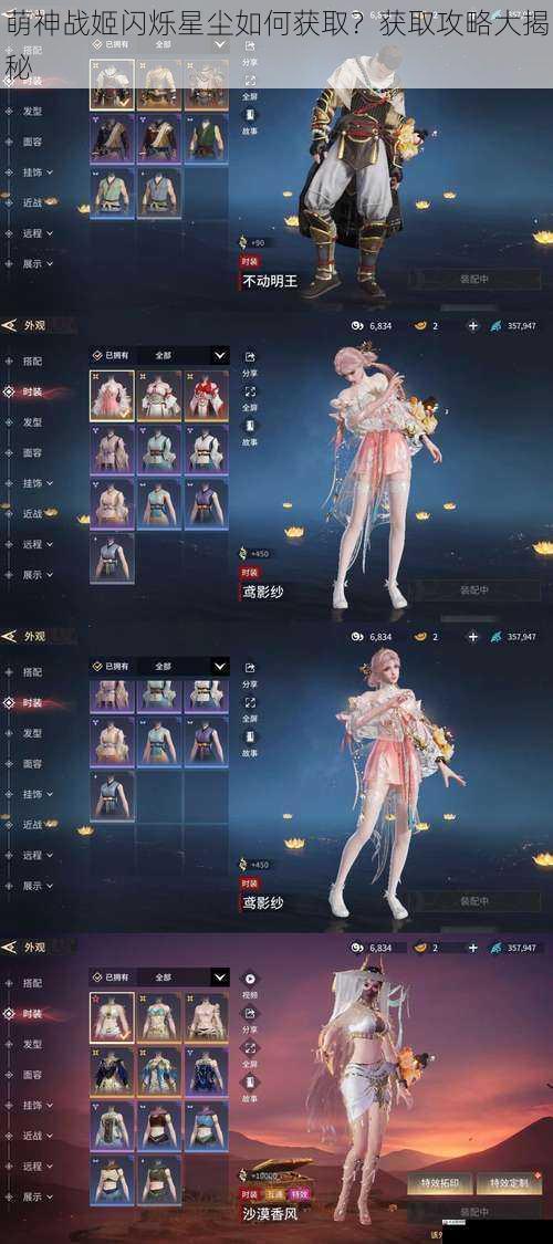 萌神战姬闪烁星尘如何获取？获取攻略大揭秘