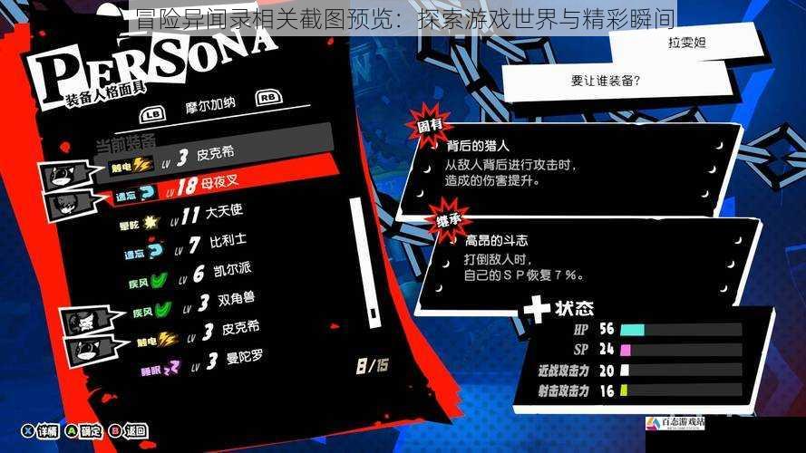 冒险异闻录相关截图预览：探索游戏世界与精彩瞬间