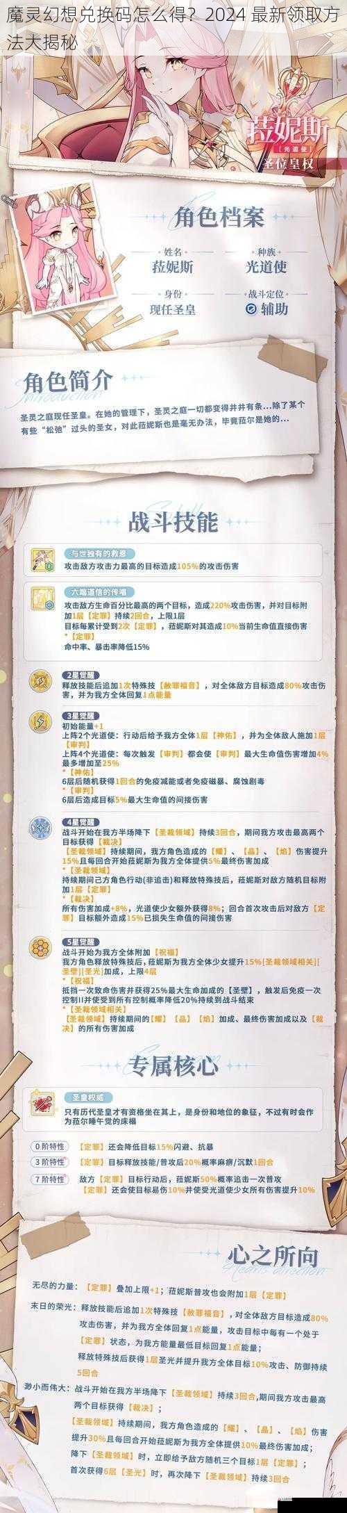 魔灵幻想兑换码怎么得？2024 最新领取方法大揭秘