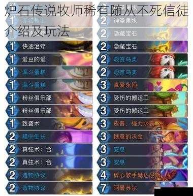 炉石传说牧师稀有随从不死信徒介绍及玩法