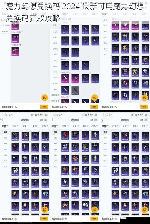 魔力幻想兑换码 2024 最新可用魔力幻想兑换码获取攻略