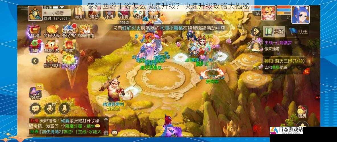 梦幻西游手游怎么快速升级？快速升级攻略大揭秘